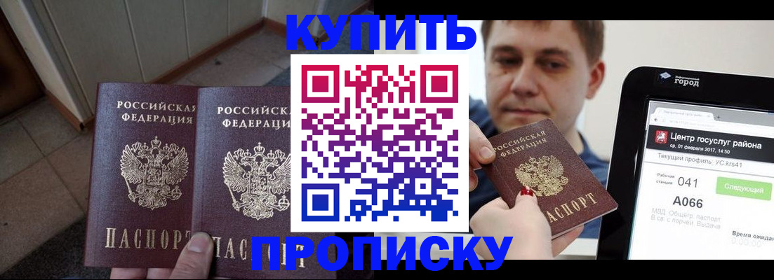 временная прописка в Новоузенске