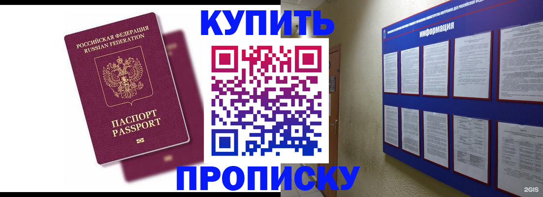 купить прописку в Новоузенске