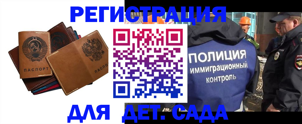 временная регистрация в Новоузенске